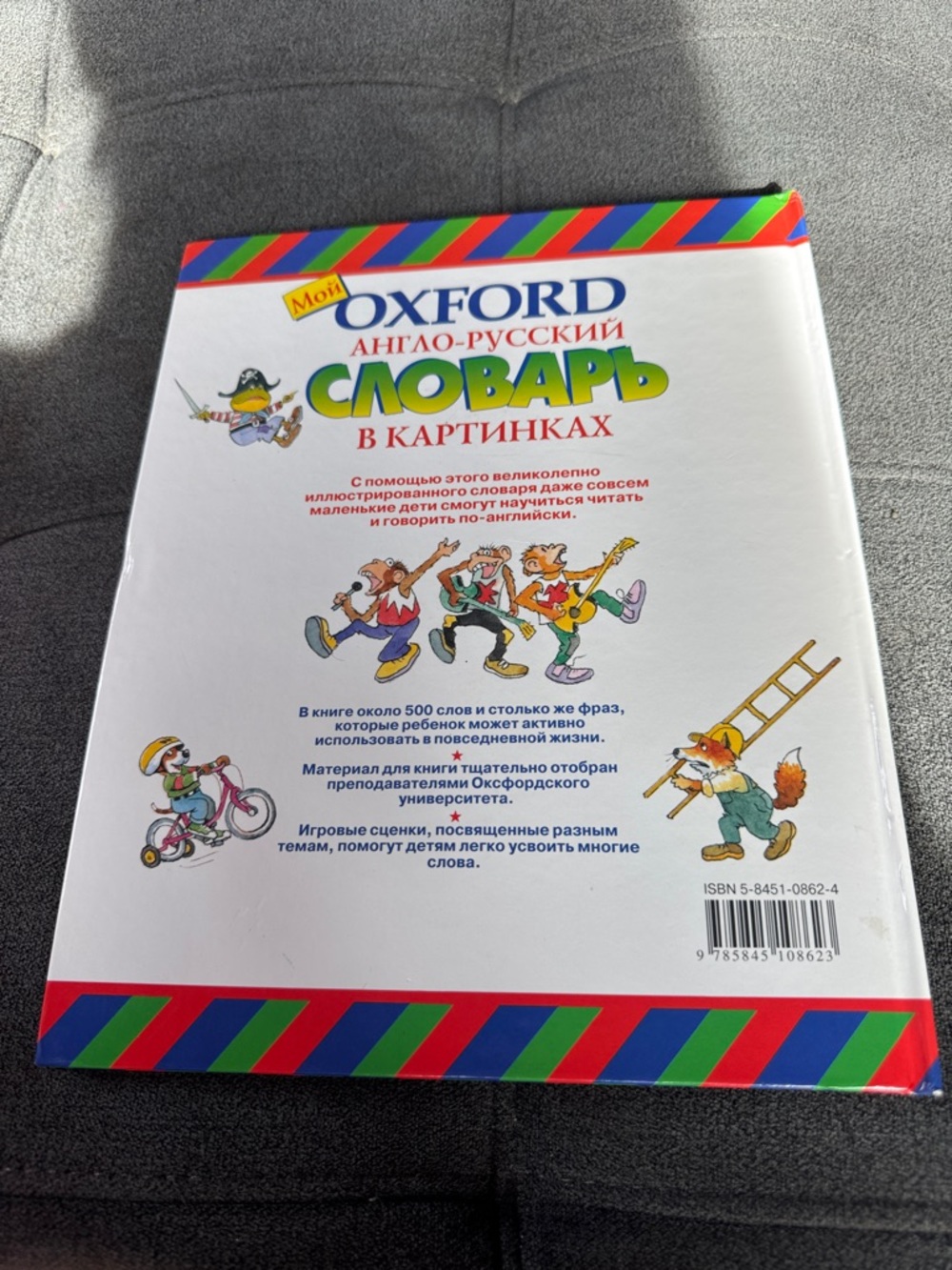 Oxford Англо-Русский Словарь в картинках - Цветной детский словарь - Picture 2 of 4